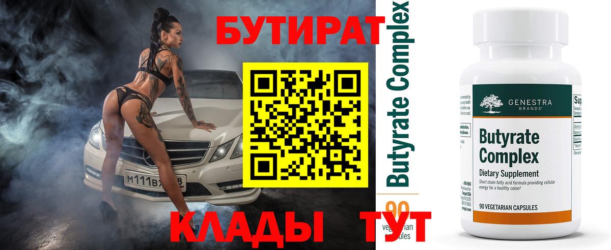 Бутират бутандиол Советск