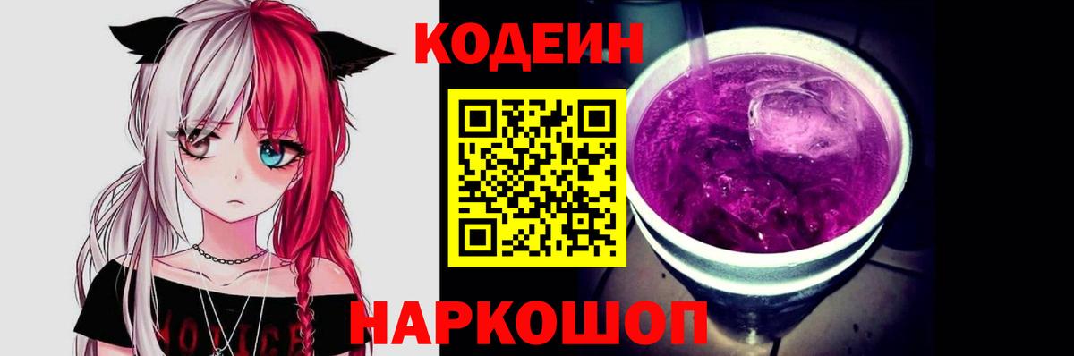 Кодеин напиток Lean (лин) Советск