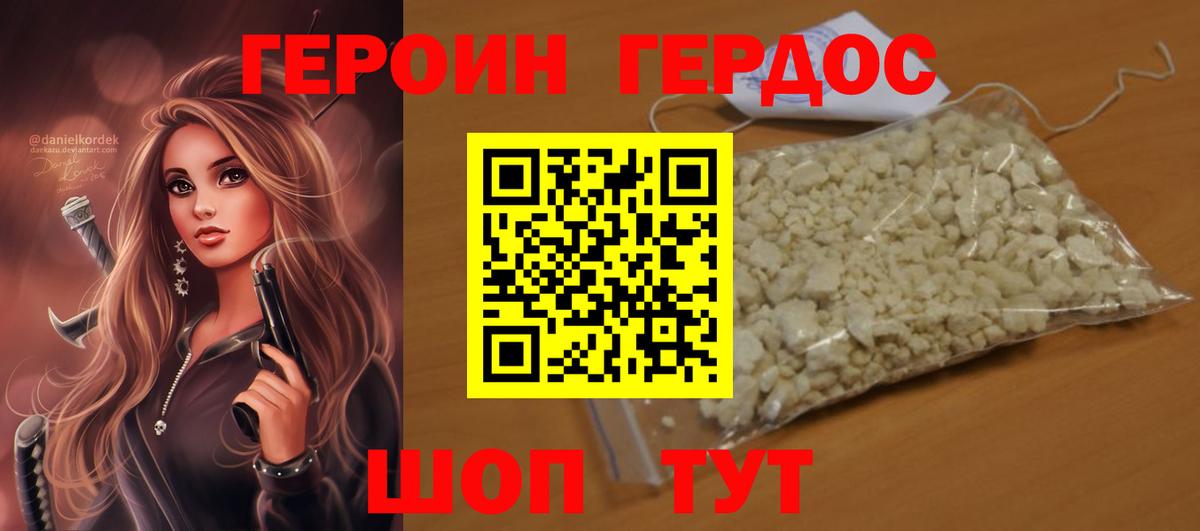Героин герыч  Героин  Советск  Вход с VPN 