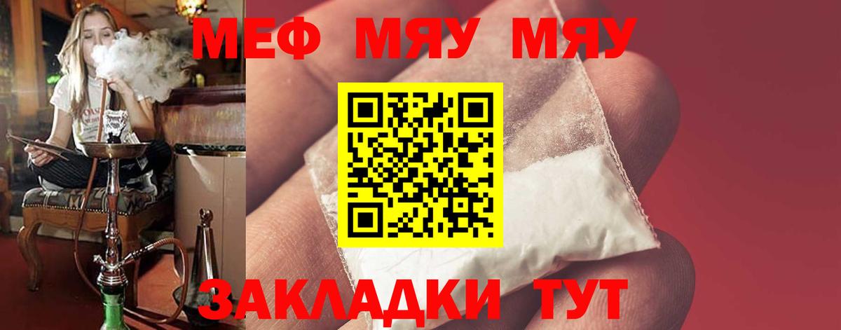 Мефедрон мука Советск