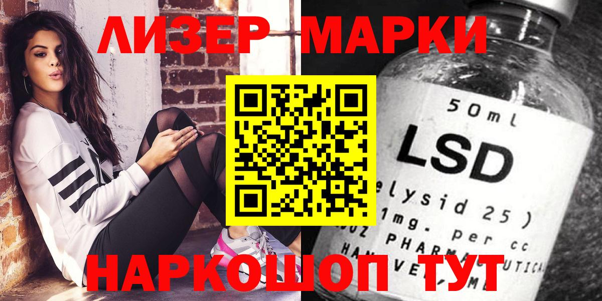 Наркотические марки 1,8мг  Марки 25I-NBOMe  Советск  Вход с VPN  наркошоп  Наркотические марки 1,8мг 